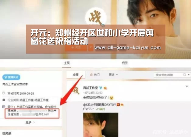 开元:郑州经开区世和小学开展剪窗花送祝福活动(图3) 开元棋牌网址
