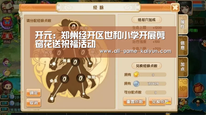 开元:郑州经开区世和小学开展剪窗花送祝福活动(图1) 开元棋牌官网